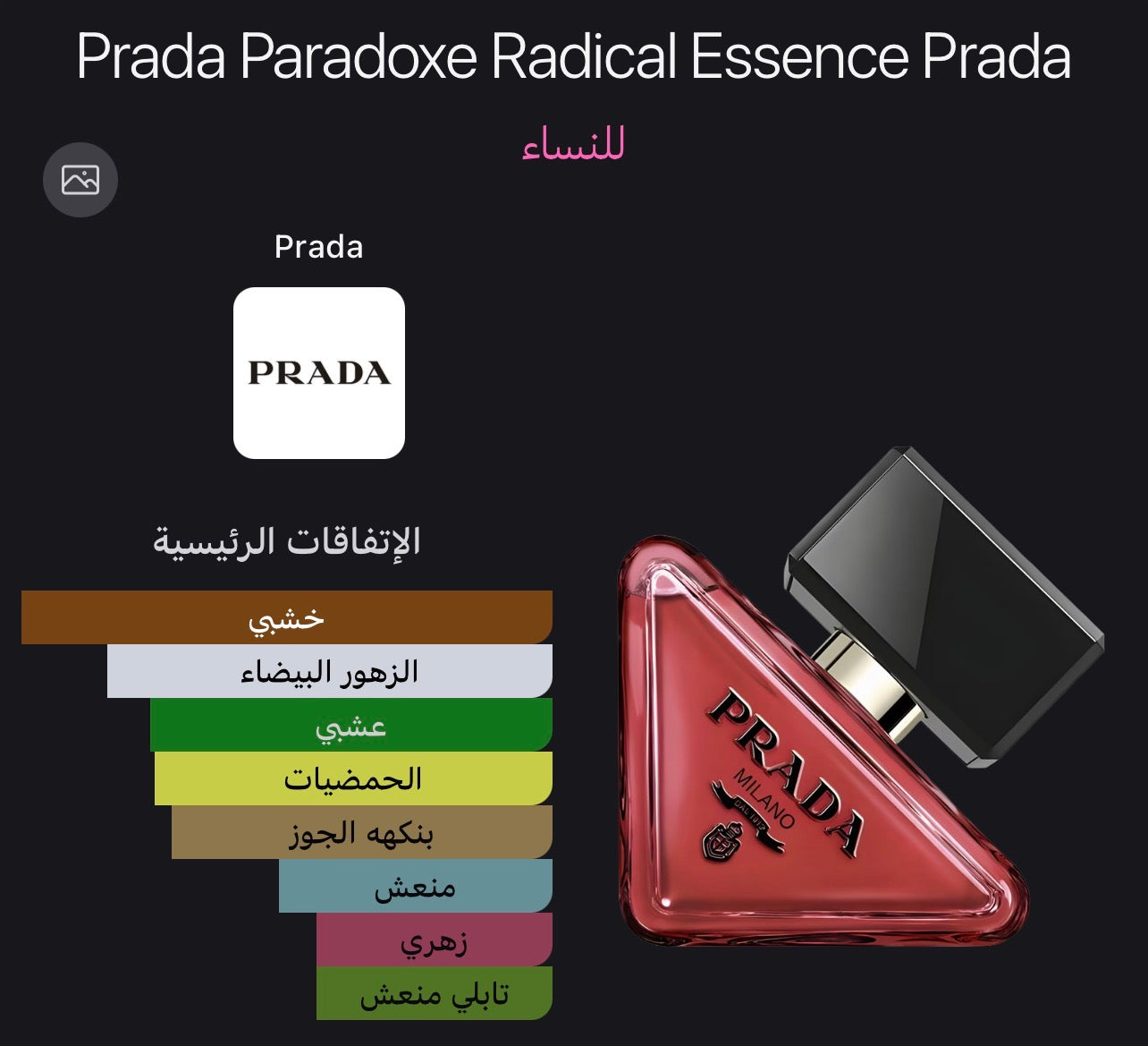 Prada Paradoxe Radical Essence 90 ML
