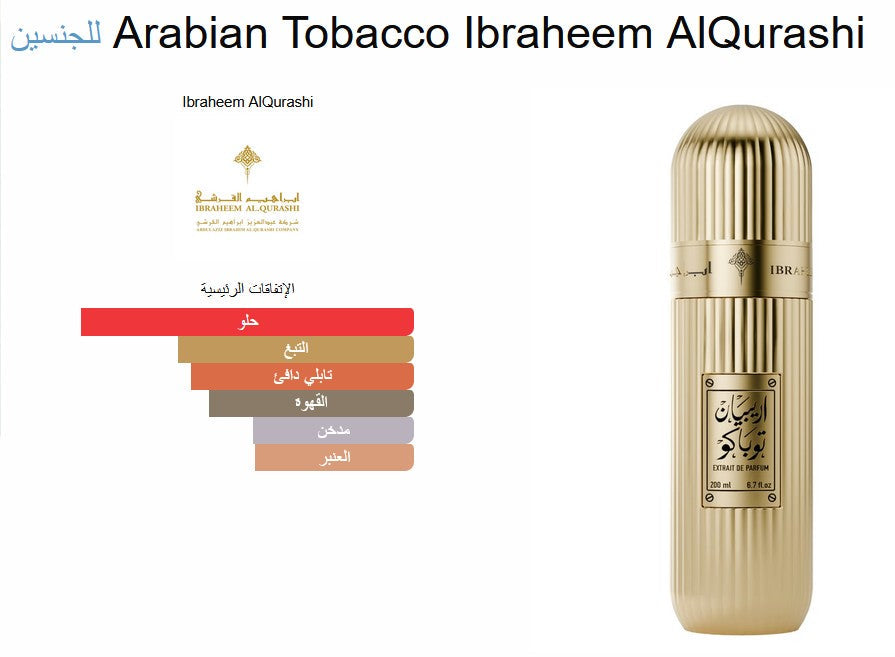 Arabian Tobacco Ibraheem AlQurashi 100ML