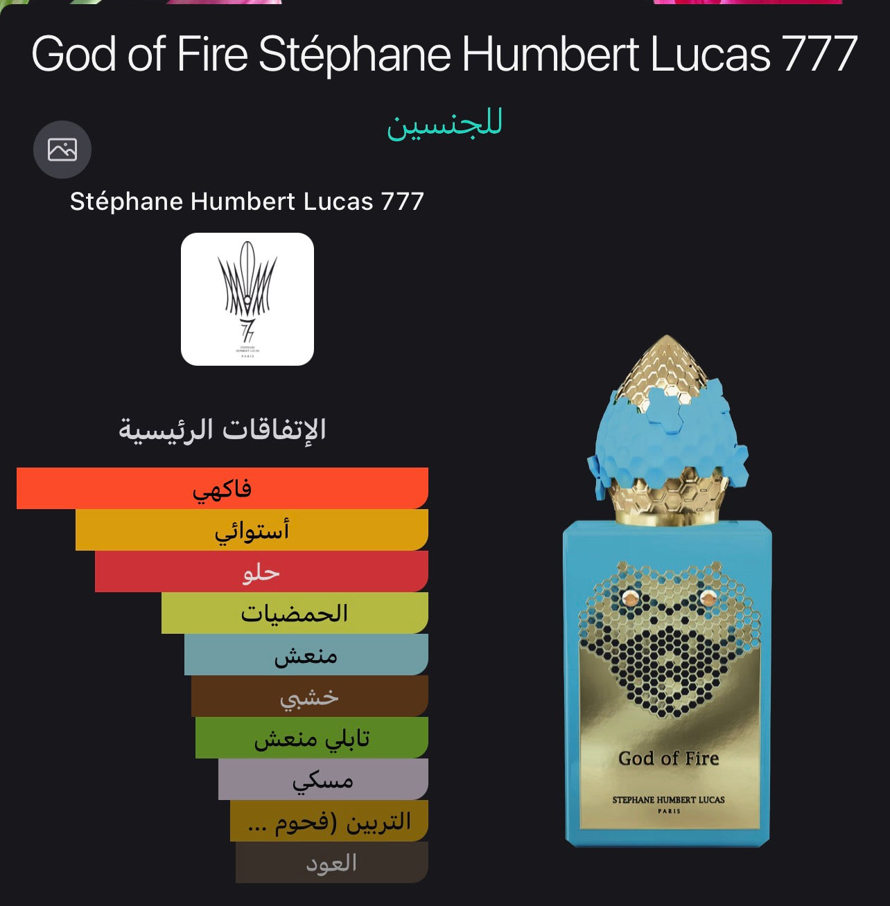 God of Fire Stéphane Humbert Lucas Without Box 50 ML