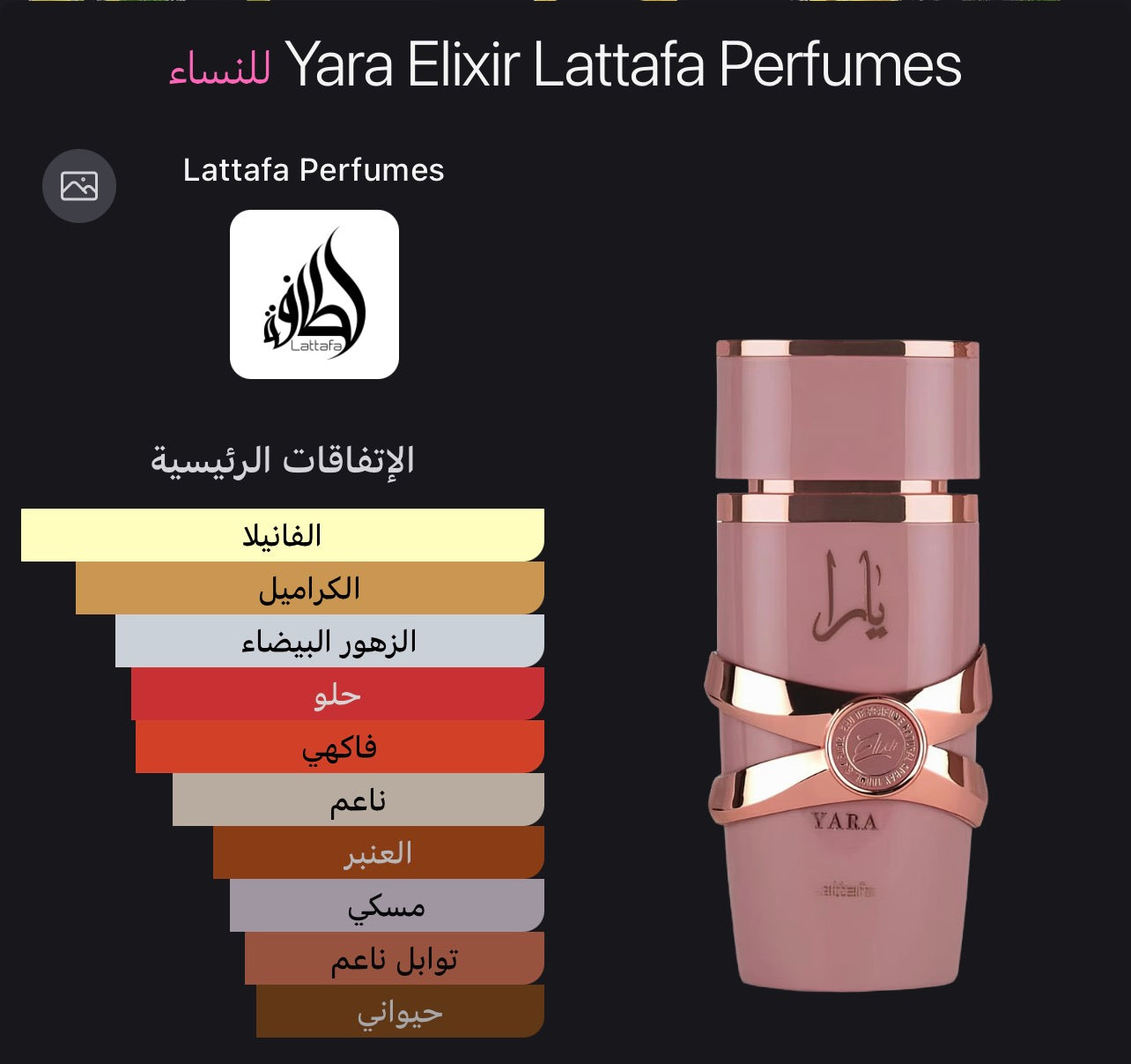 Yara Elixir Lattafa Perfumes 100 ML