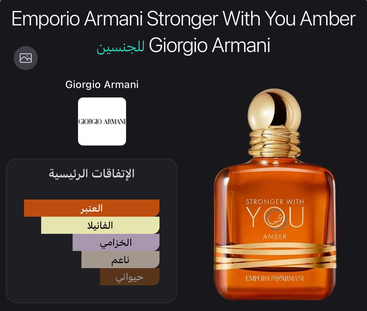 Stronger With You Amber 100 ML