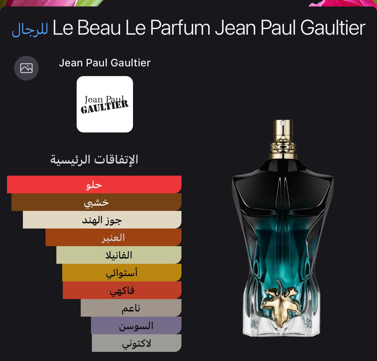 Jean Paul Gaultier La Beau 125 ML