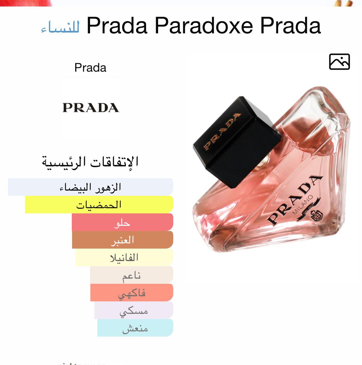 prada Paradoxe 90 ML
