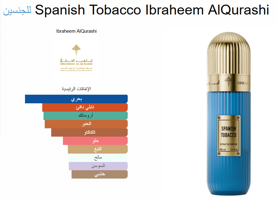 Spanish Tobacco Ibraheem AlQurashi 100 ML