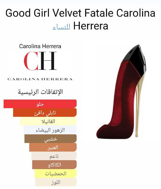 Good Girl Velvet Fatale 80 ML