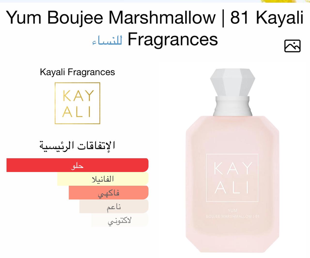 KAYALI Yum Boujee Marshmallow 100ML